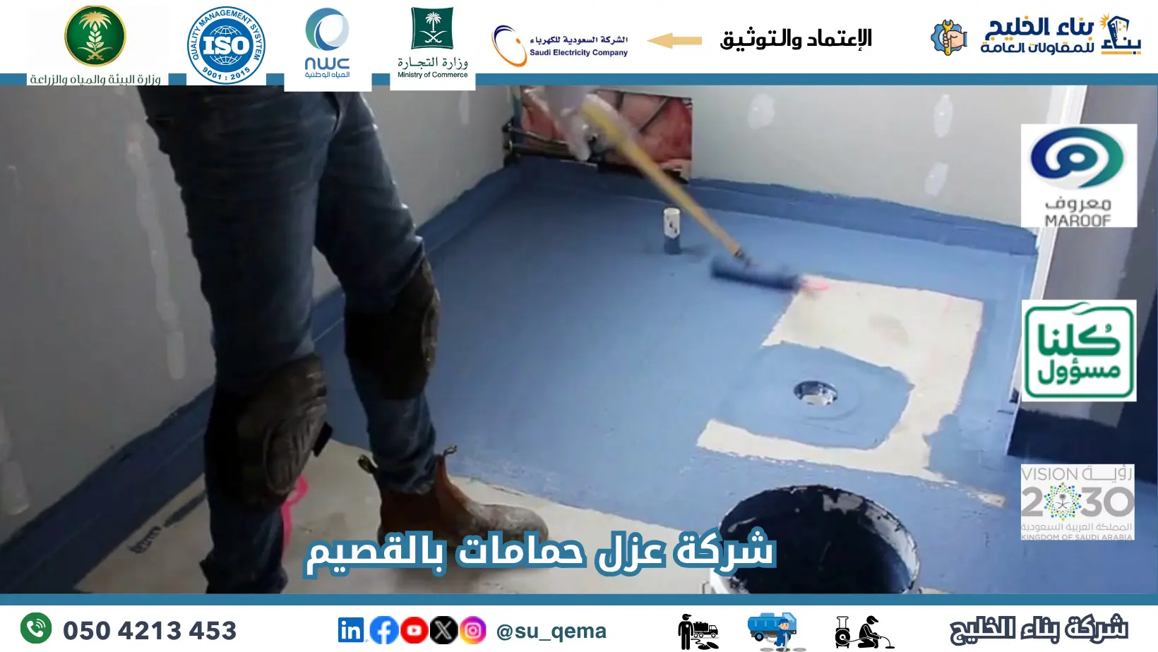 افضل شركة عزل حمامات بالقصيم