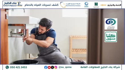 حل ارتفاع فاتورة المياه بالدمام