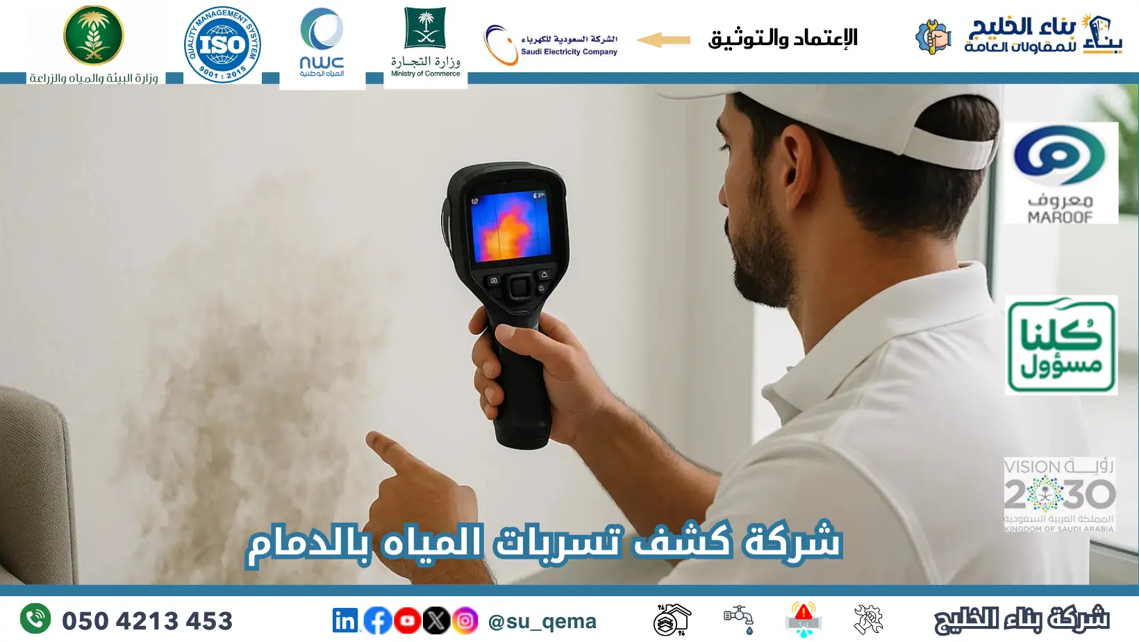 افضل شركة كشف تسربات المياه بالدمام