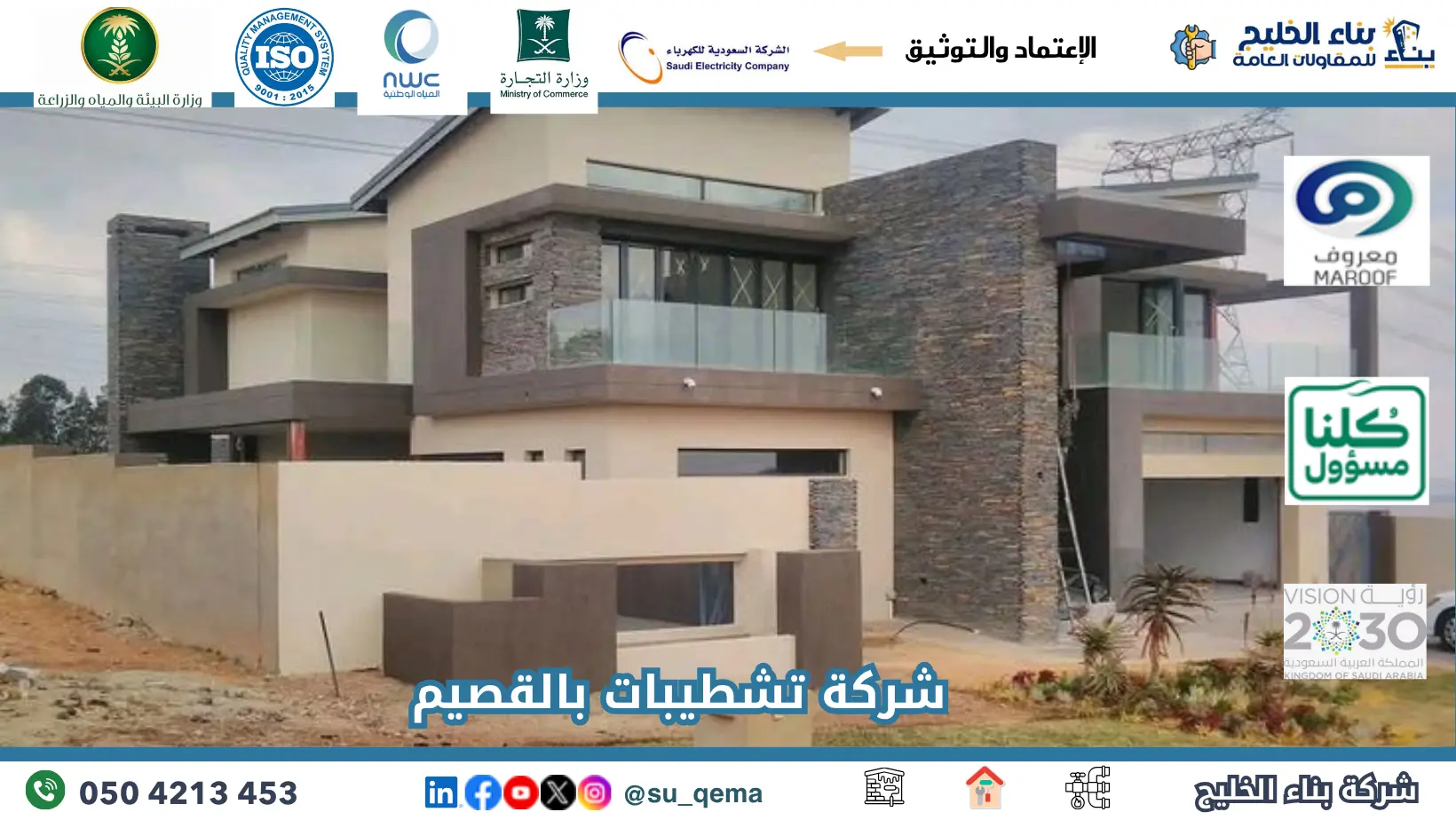 افضل شركة تشطيبات بالقصيم
