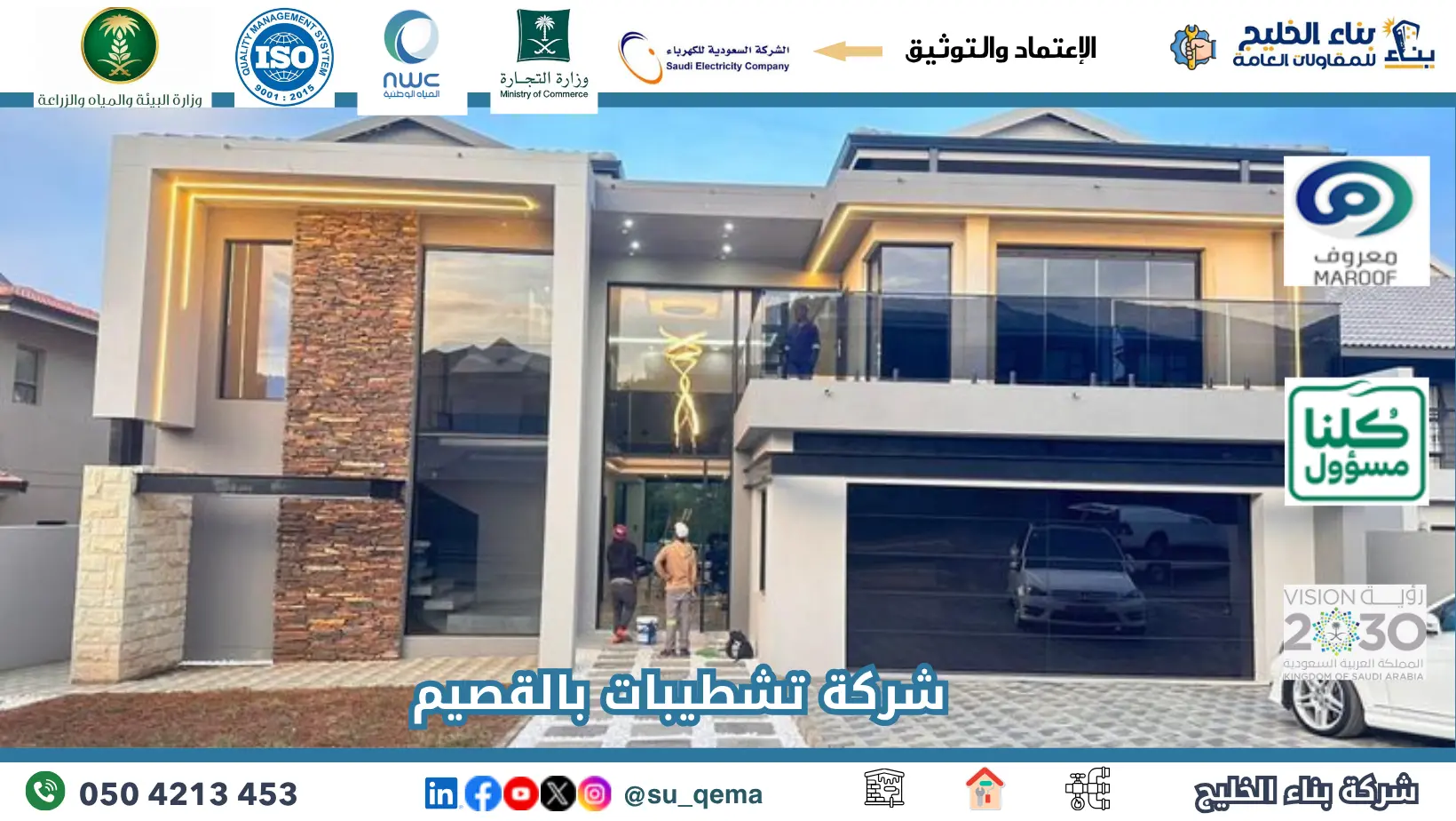 افضل شركة تشطيب فلل بالقصيم
