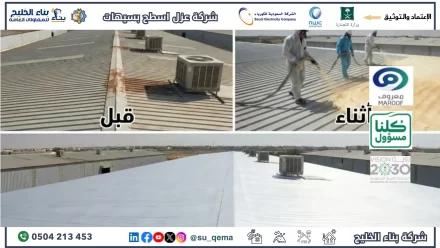 افضل شركة عزل اسطح بسيهات
