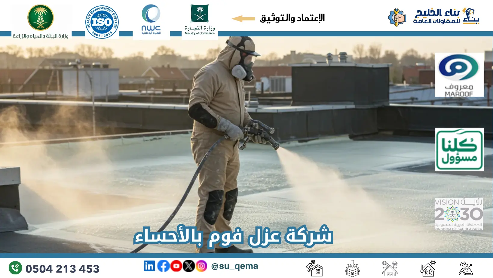 ارخص شركة عزل فوم بالأحساء