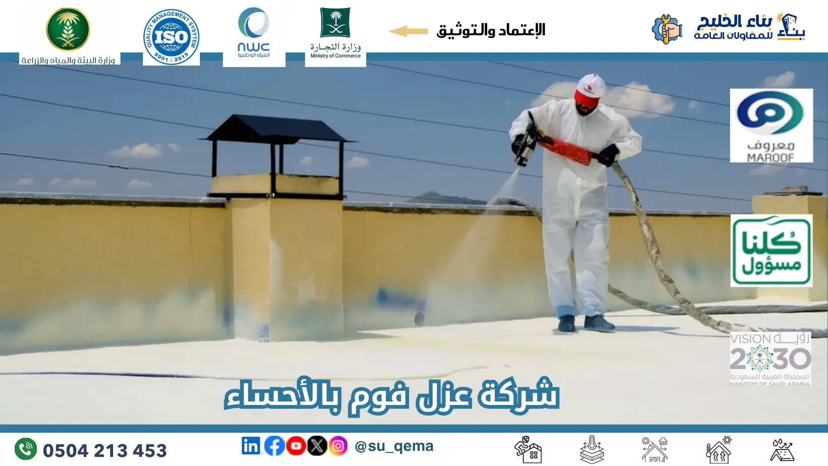 افضل شركة عزل فوم بالأحساء