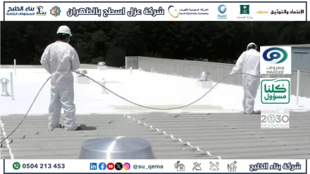 شركة عزل فوم ببقيق